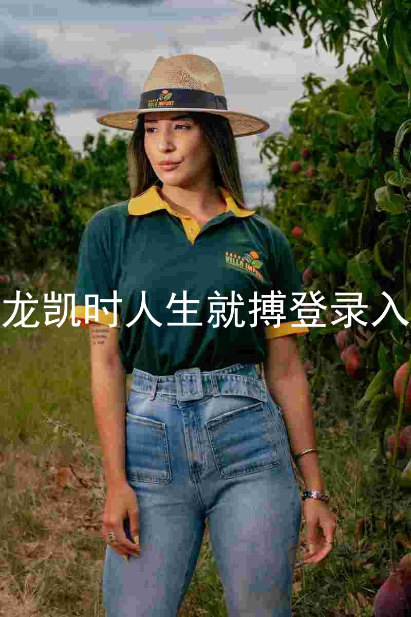 尊龙凯时人生就搏登录入口